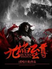 Nine Flames Sovereign