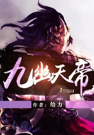 Ninth Netherworld Celestial Emperor