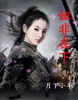 Niu Fei Zai Xia