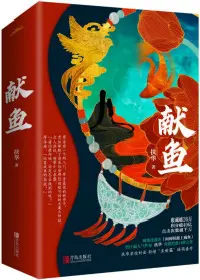 Offering Salted Fish To Master