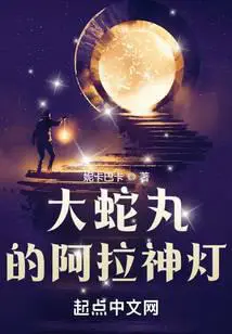 Orochimaru’s Magic Lamp