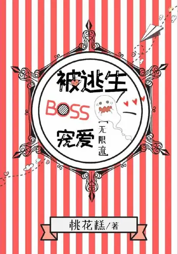 Pampered by the Escape Boss