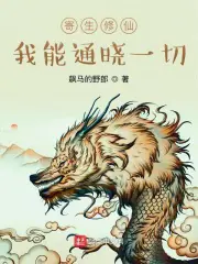 Parasitic Cultivator, I Know Everything