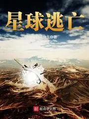 Planet Escape