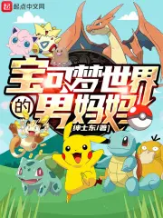 Pokémon World’s Male Mother