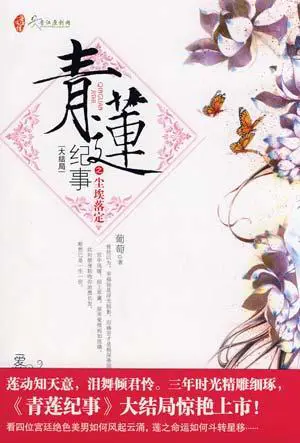 Qinglian Chronicles