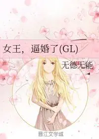 Queen, Forced Marriage (GL)