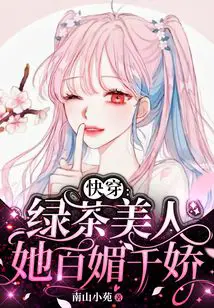 Quick Transmigration: The Green Tea Beauty, She is All Charming and Charming