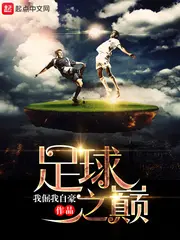 Reborn on Top of Football
