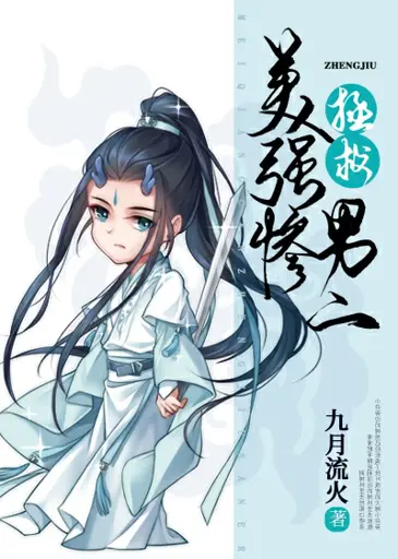 Rescuing the Beautiful and Strong yet Miserable Second Lead Character