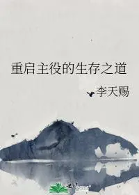 Restart the Protagonist’s Way of Survival