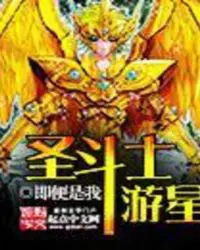 Saint Seiya