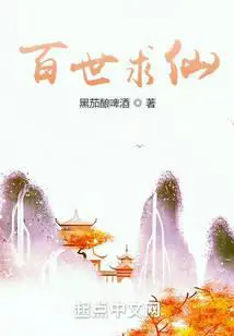 Seeking Immortals