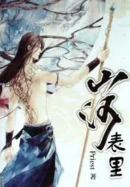 Shan He Biao Li