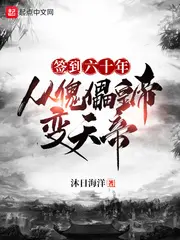 Sign In For Sixty Years, From Puppet Emperor To Heaven Emperor