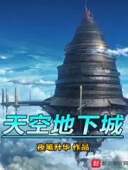 Sky Dungeon