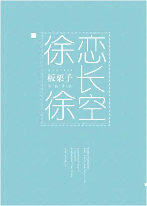 Slowly Falling For Changkong