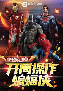 Start with Batman