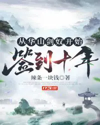 Starting From Huashan Sword Slave, Signing For Ten Years