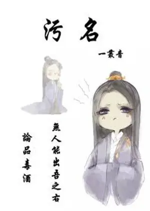 Stigma (Yi Cong Yin)