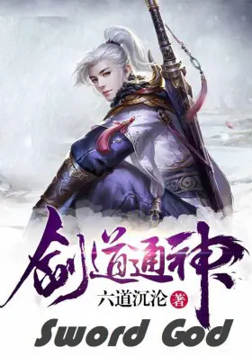 Sword God