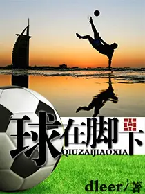 The Ball at Your Feet