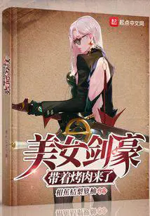The Beautiful Swordsman Came with a Barbecue