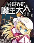 The Different World of Demon Lord
