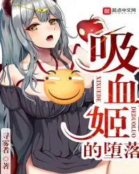 The Fall of the Vampire