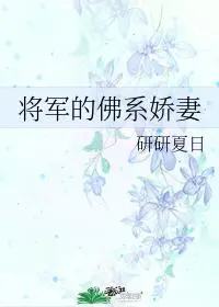 The General’s Wife of the Buddhist Family