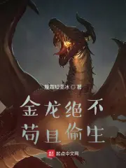 The Golden Dragon Will Never Take It For Granted