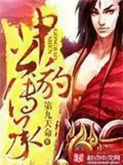 The Legend Of Shen Gongbao
