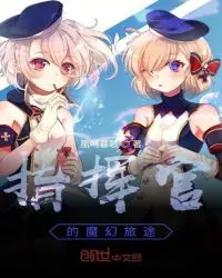 The Magical Journey of the Commander