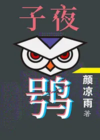 The Midnight Owl