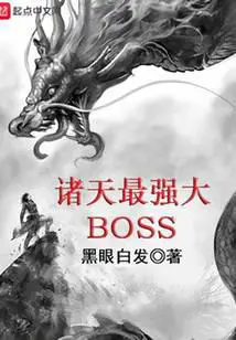 The Most Powerful BOSS In the Heavens