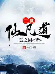 The Second Immortal Road