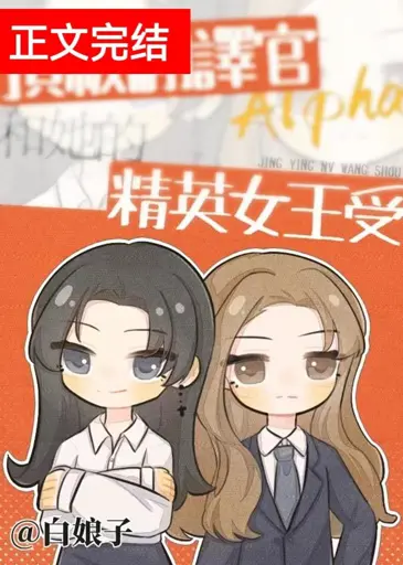 The Top Translator Alpha and Her Elite Queen Are Subject To