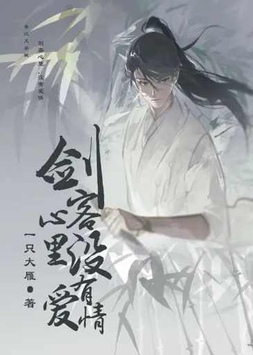 There’s No Such Thing as Love in a Swordsman’s Heart