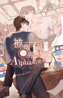 Totally Marked by an Alpha Who’s Not My Boyfriend