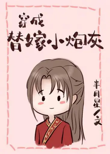 Transmigrated As Cannon Fodder To Marry