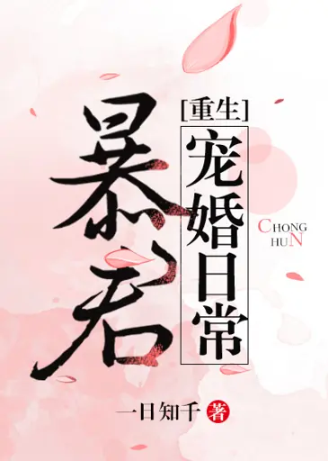 Tyrant Pampering Wife Diary