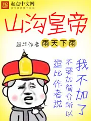 Valley Emperor