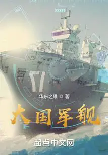 Warship of Great Power