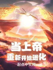 When God Begins To Evolve Again