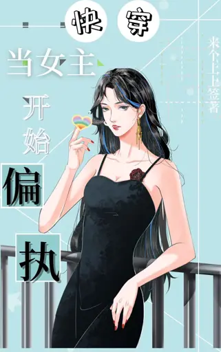 When the Heroine Becomes Paranoid
