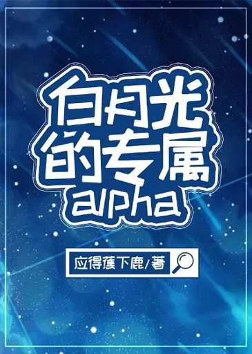 White Moon Light’s Exclusive Alpha (Entertainment Circle)